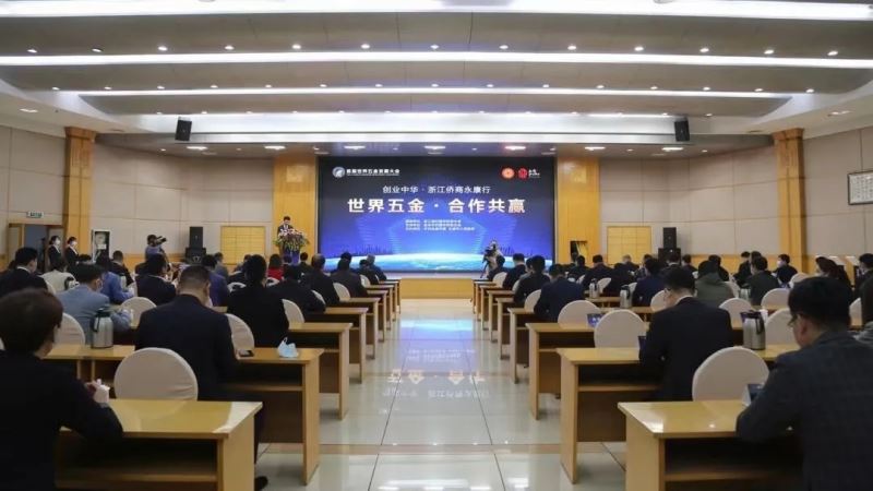 强强联合！创业中华品牌活动走进永康，赋能五金品牌出海