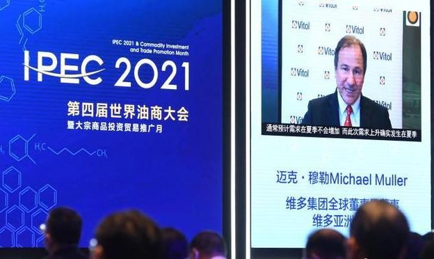 共商油气 共享机遇 共谋发展 第四届世界油商大会全体会议在舟山举