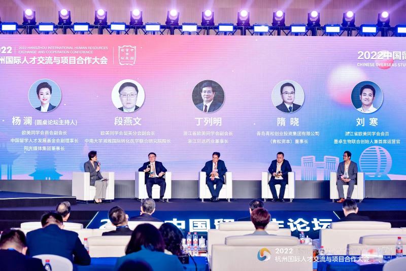2022杭州国际人才交流与项目合作大会开幕 丁仲礼致辞 袁家军宣布开幕