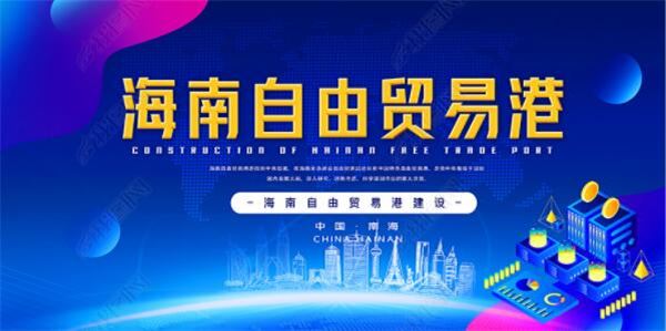  深化琼港合作  共享开放机遇 海南自由贸易港推介会在香港举行