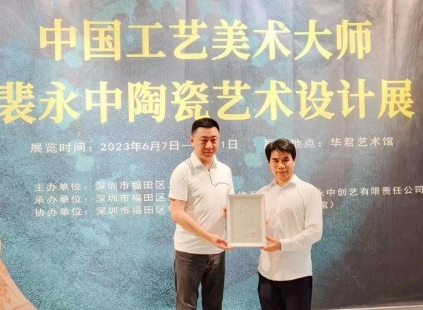 工艺美术大师裴永中加入艺科跨界创新实验室