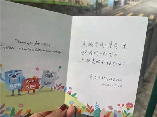 香港區議會選舉「圓滿收官」