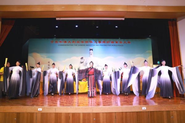 同拜人文始祖共祈昌盛繁荣 ——甲辰年澳大利亚华侨华人恭拜轩辕黄帝大典在悉尼隆重举行