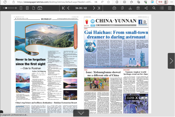 中国景区惊艳美国！国际知名媒体《洛杉矶时报》整版介绍瑞山