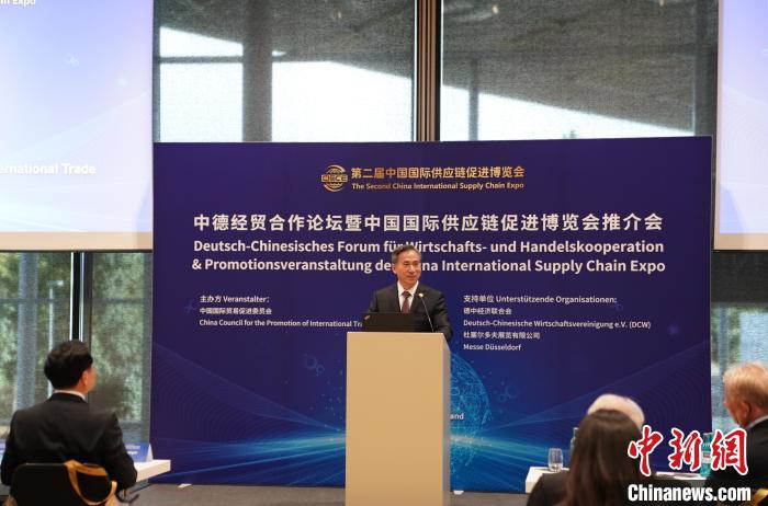 中德经贸合作论坛暨中国国际供应链促进博览会推介会举办