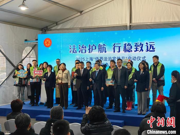上海侨界法治宣传月启动 促进优化营商环境