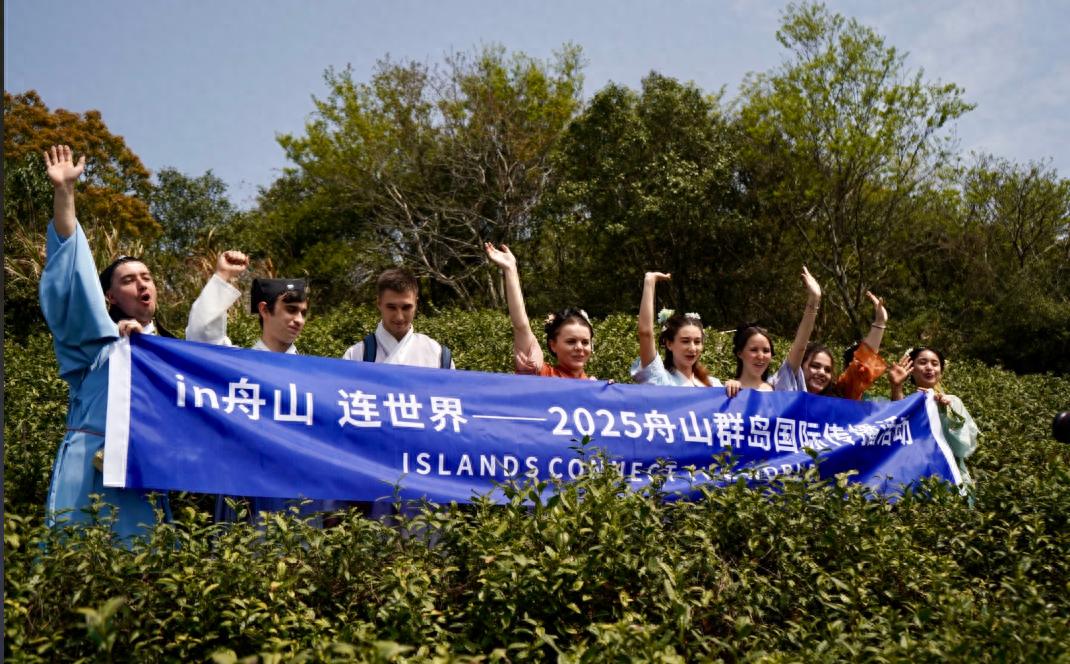 以茶会友！2025“in舟山 连世界”国际传播活动走进岱山