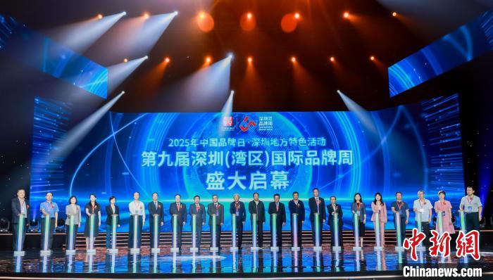 第九届深圳（湾区）国际品牌周开幕