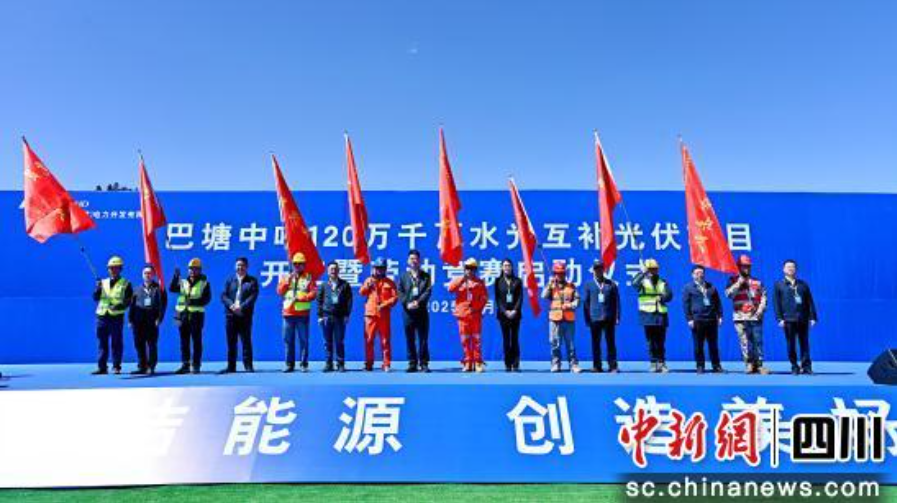 四川在建单体规模最大光伏发电项目开工
