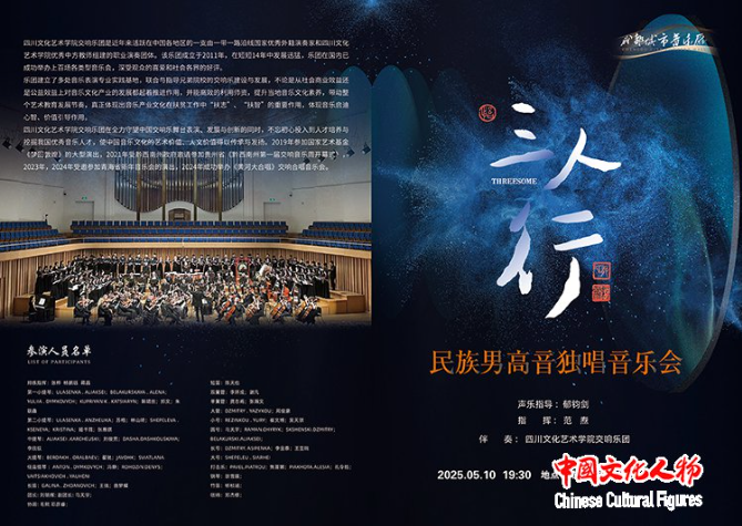 “三人行”民族男高音独唱音乐会在成都成功举办