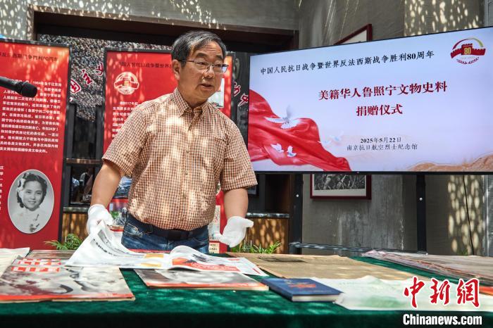 美籍华人鲁照宁向南京抗日航空烈士纪念馆捐赠一批史料