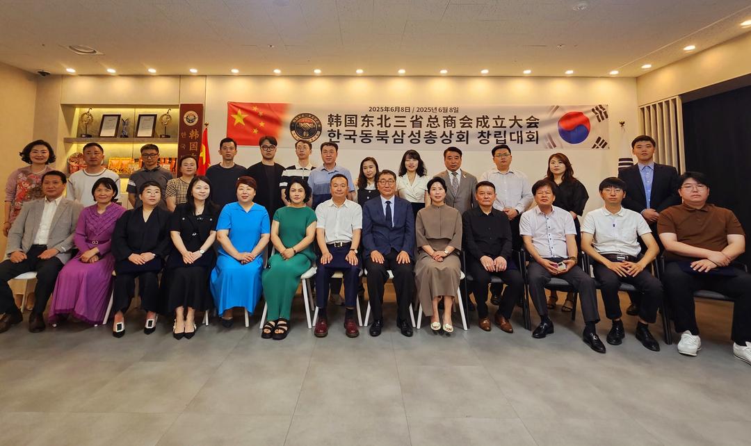韩国东北三省总商会在首尔宣告成立‖刘立坤当选总会长 曹明权博士被聘名誉会长