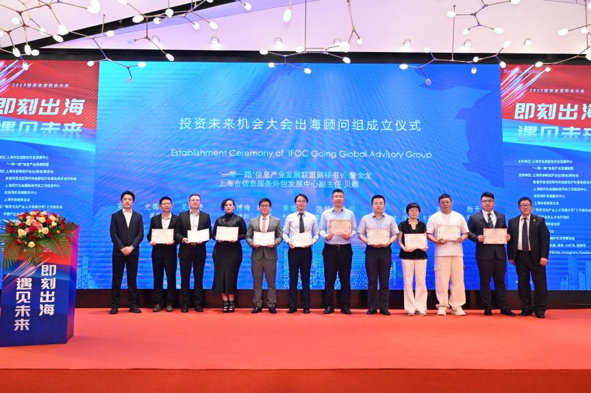 2025投资未来机会大会在沪成功召开