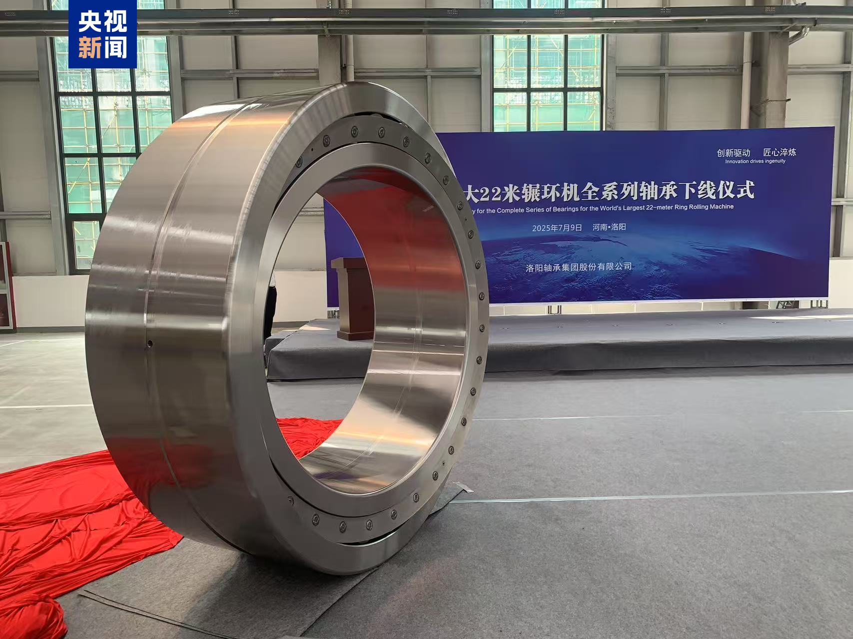 全球最大辗环机全系列轴承在洛阳下线交付