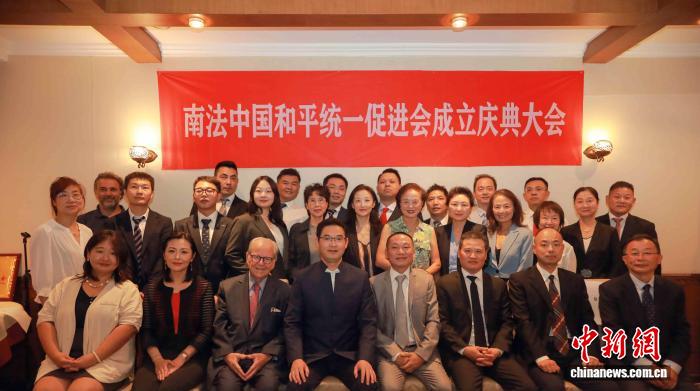 南法中国和平统一促进会在马赛正式成立