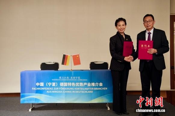 宁夏赴德国举办特色优势产业推介会