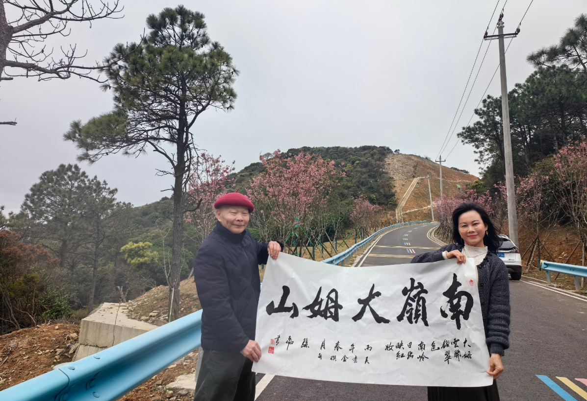 墨韵铸山韵 侨心连五洲——著名书画家孙磊院长为福建南岭大姆山文旅挥毫题字
