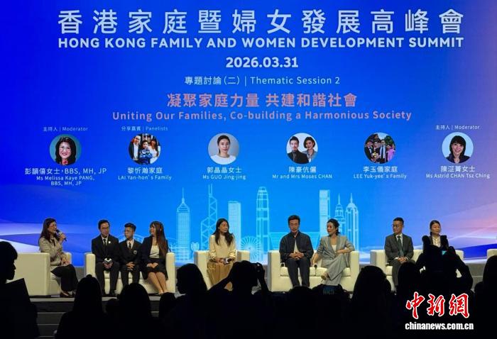 香港家庭暨妇女发展高峰会举行