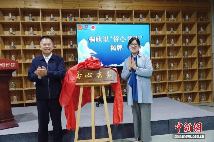 书香聚侨心 “侨心书苑”落户上海中国留学生博物馆