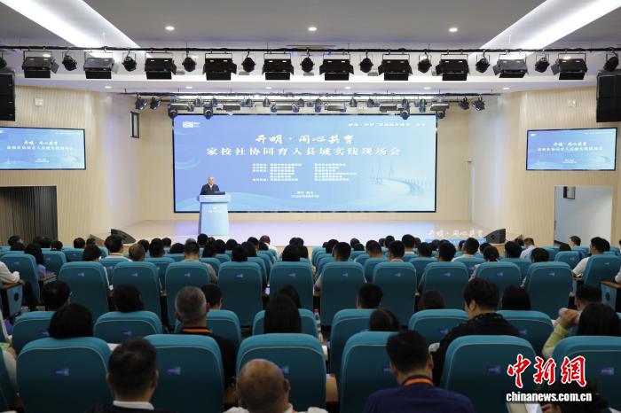 “开明·同心共育”家校社协同育人县域实践现场会在浙江举行