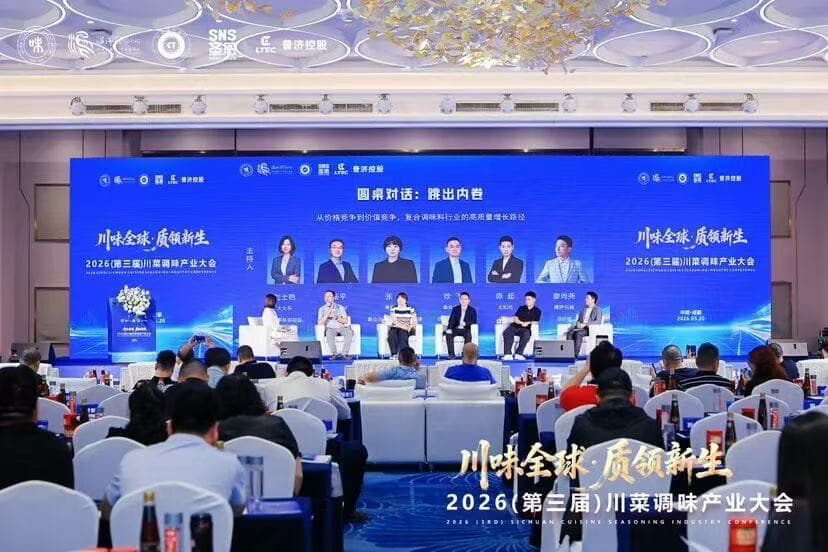 川菜调味产业大会搭台共探出海拓界新路径
