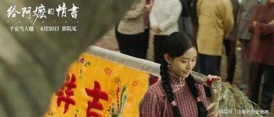 中国电影《给阿嬷的情书》在德国首映