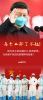 十提“我们”——习主席新年贺词与你我共情