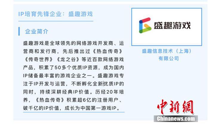 盛趣游戏荣获2020超级潜力IP评选“IP培育先锋企业”