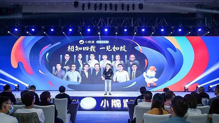 小鹅通四周年庆典现场 小鹅通四周年庆典现场