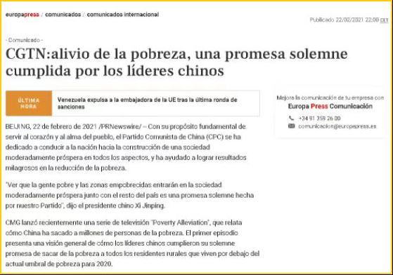 欧洲多国主流媒体点赞中国脱贫奇迹