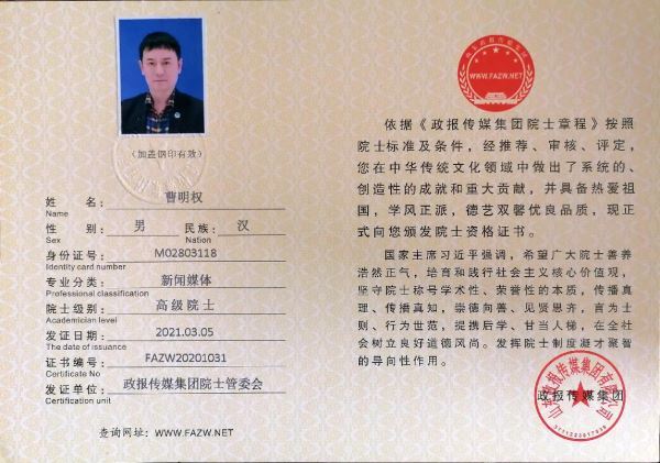 韩国新华报社社长曹明权被聘山东政报高级院士