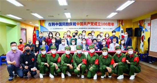 在韩同胞总联合会举办庆祝中国共产党成立百周年庆典活动取得圆满成功