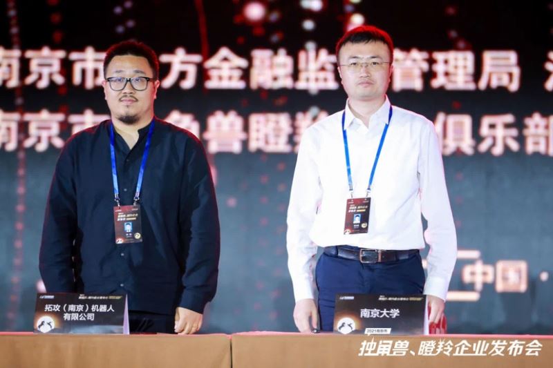 2021南京市独角兽、瞪羚企业发布会在江宁开发区召开 2021南京市独角兽、瞪羚企业发布会在江宁开发区召开