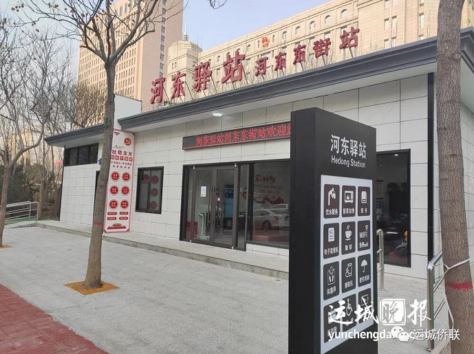 热点关注|中心城区10座新建河东驿站免费开放