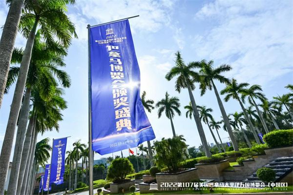 第107届美国巴拿马太平洋万国博览会（中国区）在海口举办 —振兴民族品牌 逐梦世界一流