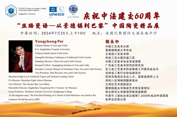 陶瓷艺术家裴永中受邀参加中法交流活动