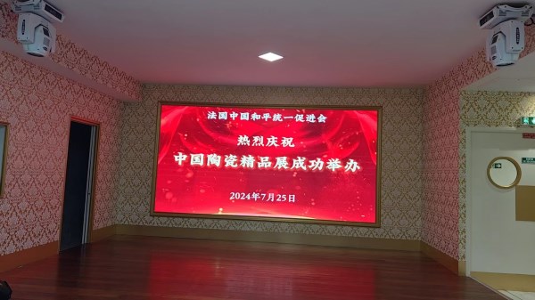 “从景德镇到巴黎”中国陶瓷精品展在法国巴黎举行