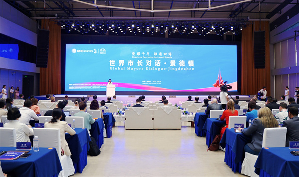 图1：世界市长对话&middot;景德镇暨2025景德镇论坛现场