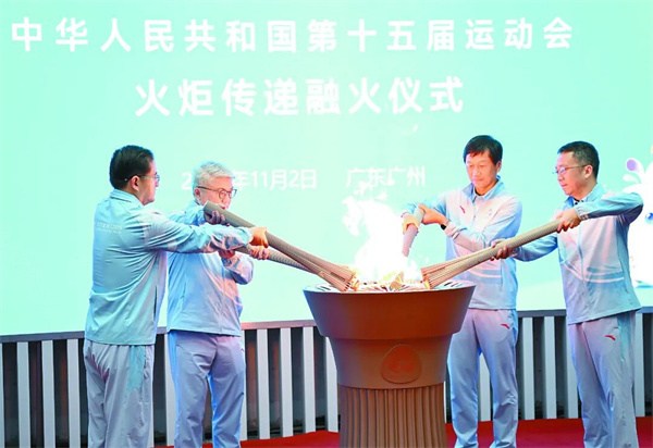十五运圣火传递湾区魅力 体育盛事成促进旅游与经济新引擎